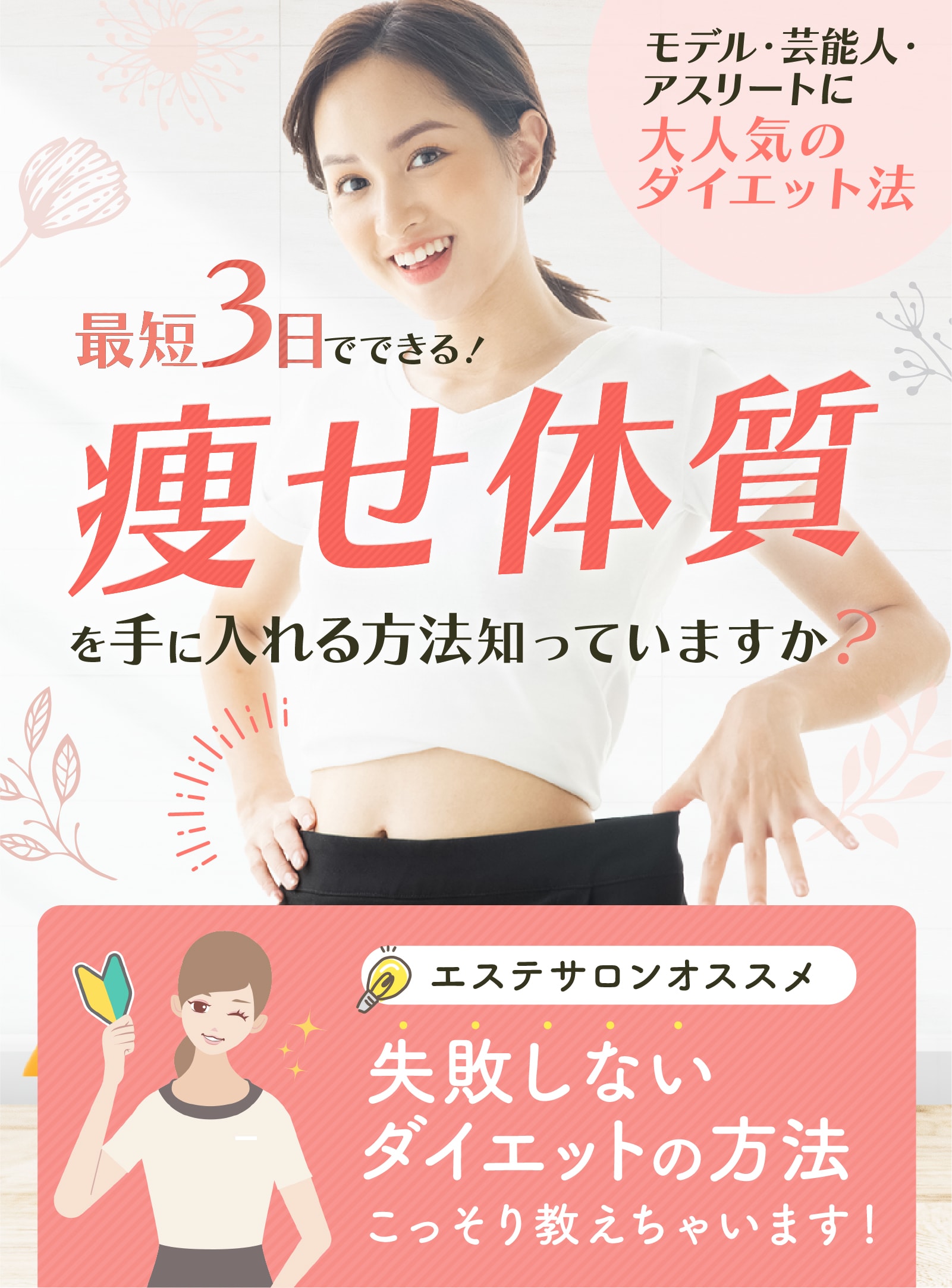 最短3日でできる!痩せ体質を手に入れる方法
